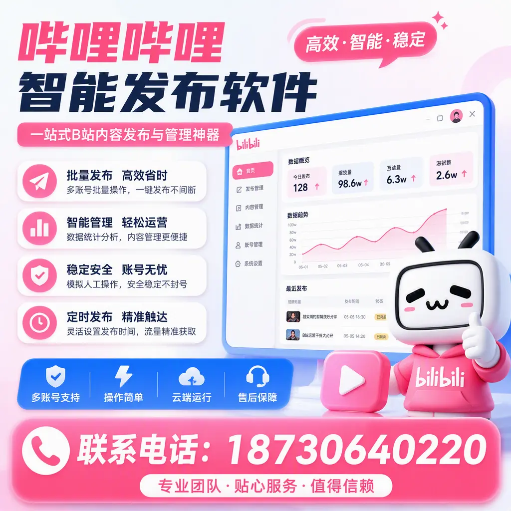 如何优化哔哩哔哩智能发布软件设置？鸡西 用户的实用技巧