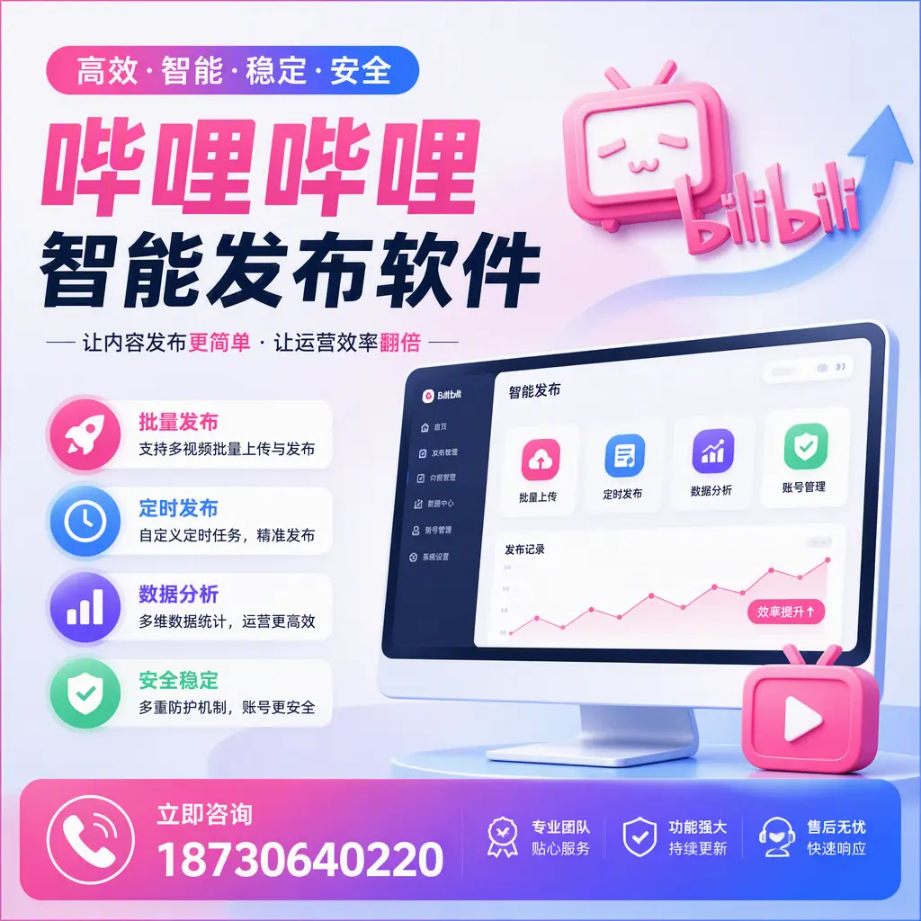 快速上手：哔哩哔哩智能发布软件的操作流程在 鸡西