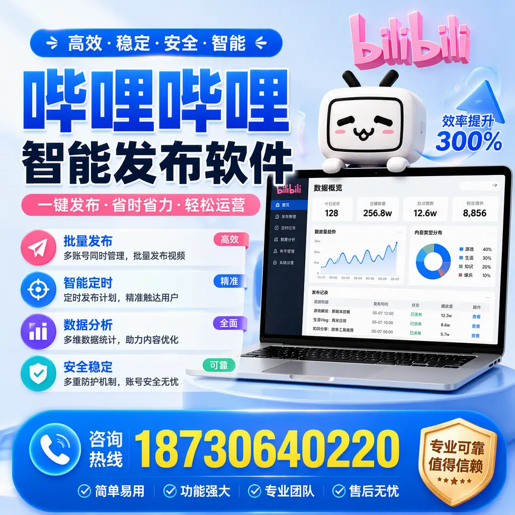 在 鸡西 使用哔哩哔哩智能发布软件时需避免的五个误区