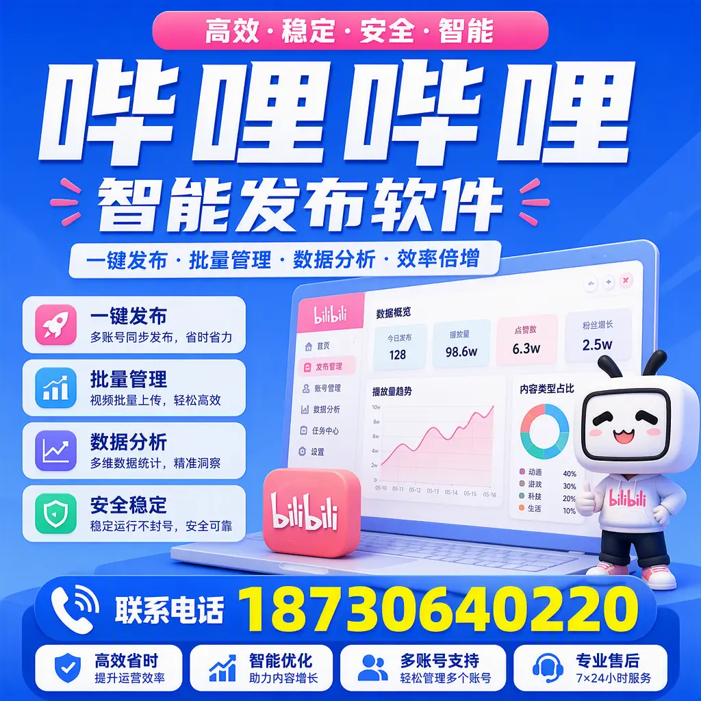 在 鸡西 如何优化哔哩哔哩智能发布软件的使用效果