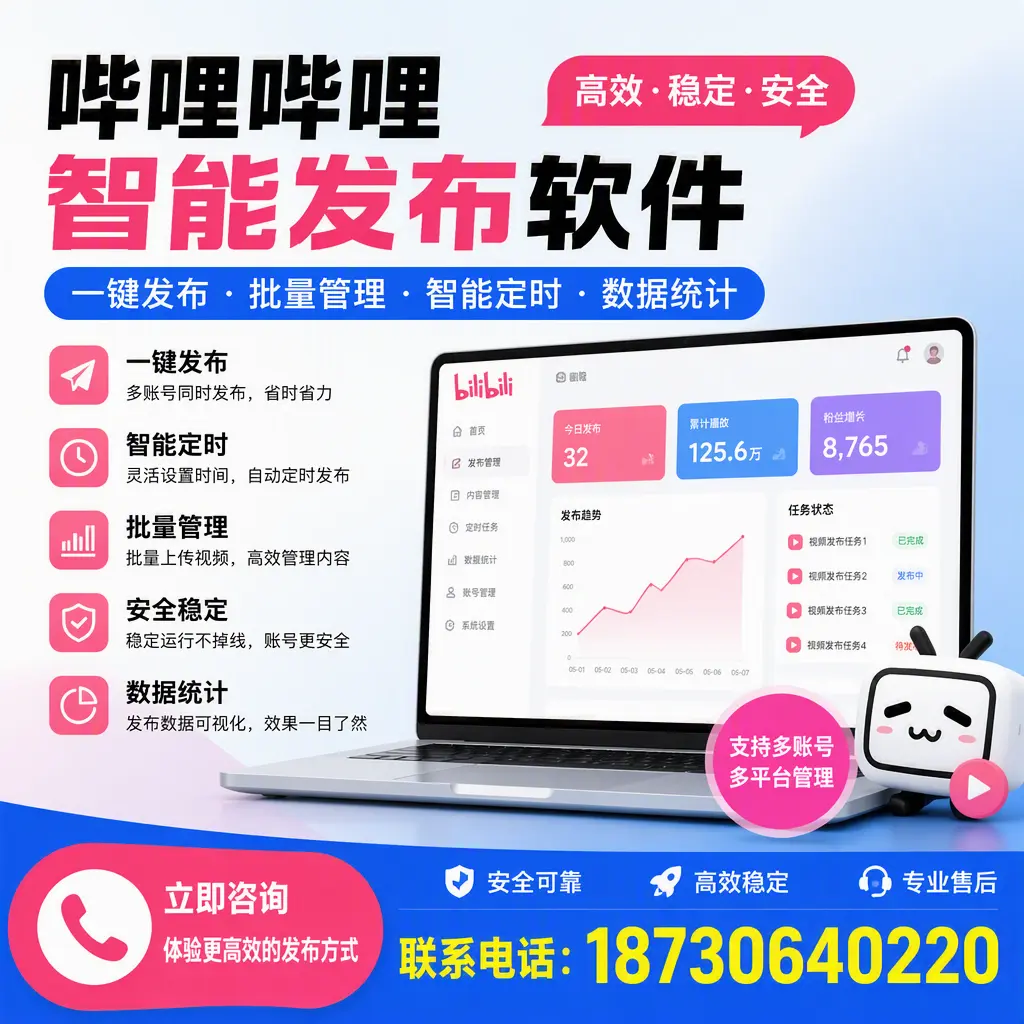 在 鸡西 如何优化哔哩哔哩智能发布软件的使用效果