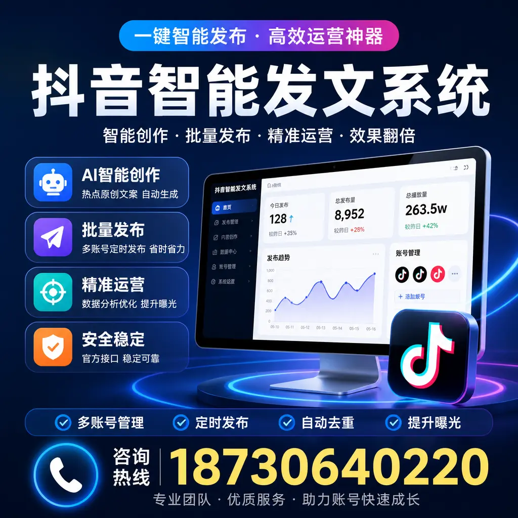 揭秘抖音智能发文系统的工作原理，助您在 鸡西 增强曝光率